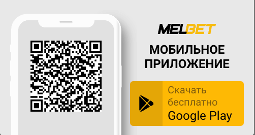 Мелбет приложение